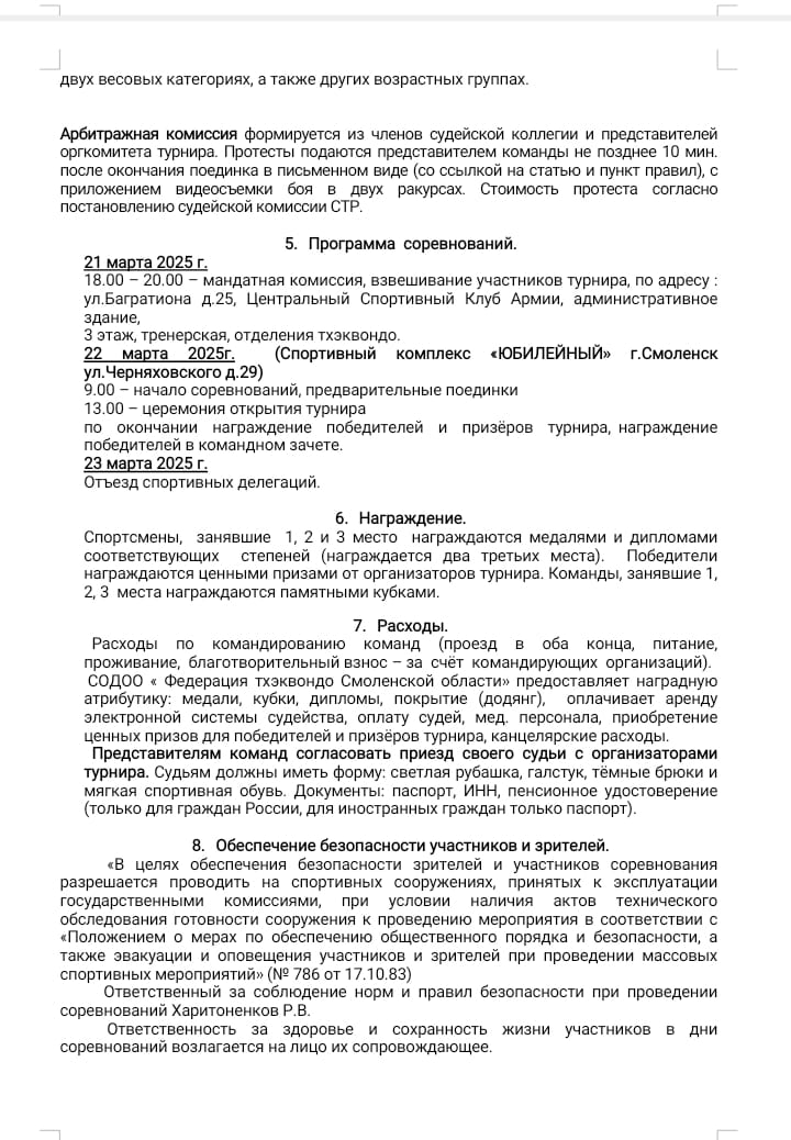 Кубок Дружбы 2025 Фестиваль 1 (3) Кубок Дружбы 2025 Фестиваль 1 (3).jpg