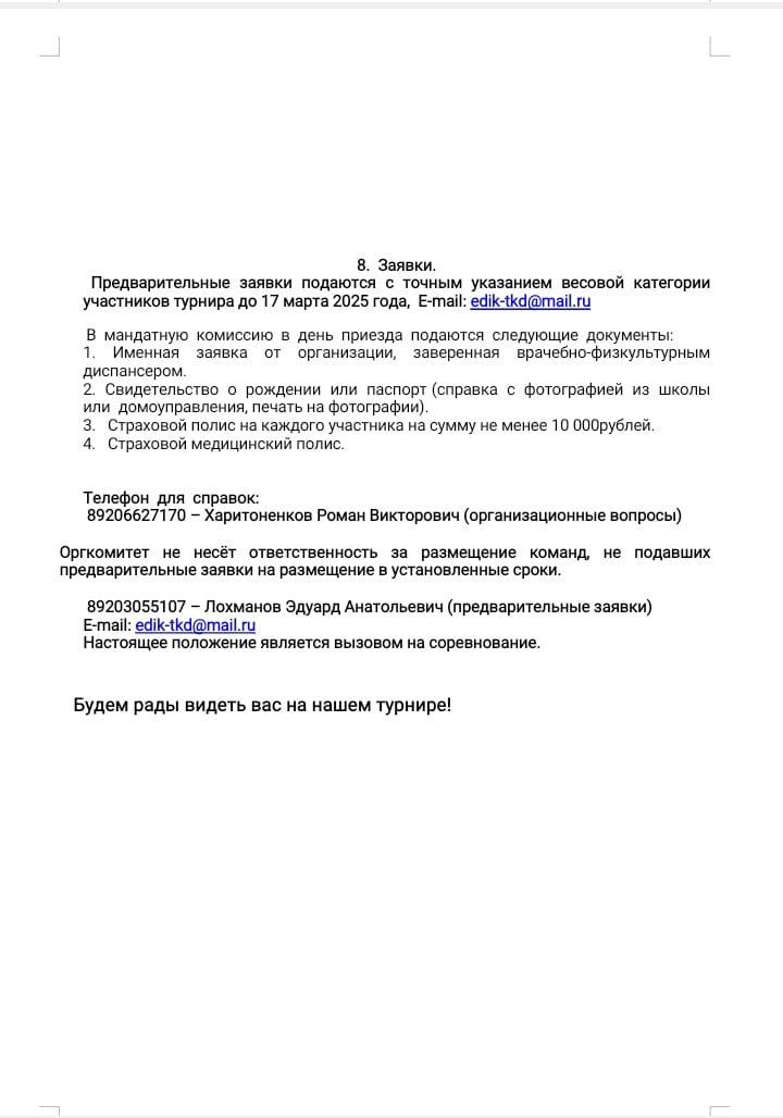 Кубок Дружбы 2025 Фестиваль 1 (4) Кубок Дружбы 2025 Фестиваль 1 (4).jpg