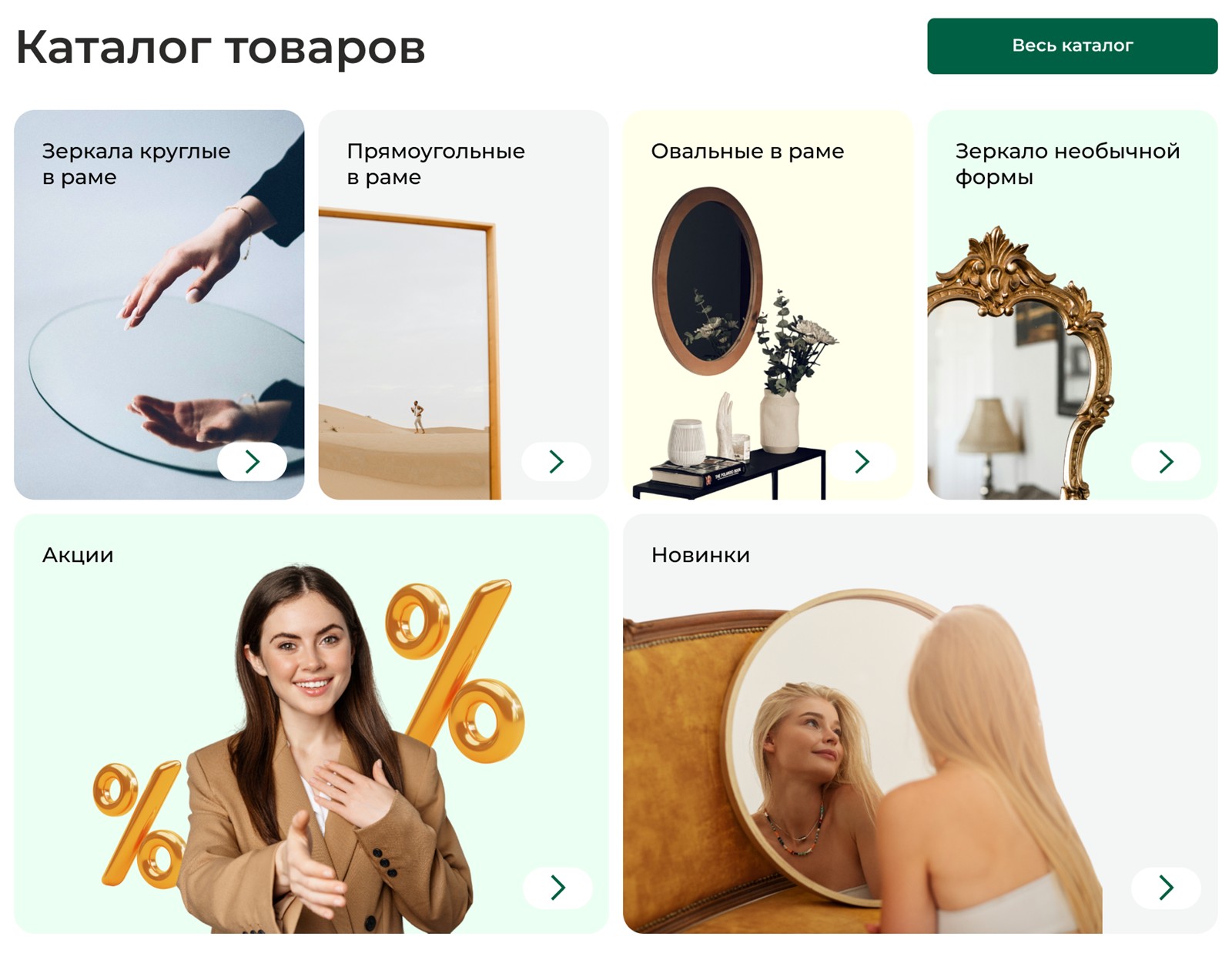 Категории зеркал, акции и новинки на главной странице