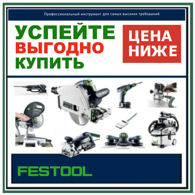 фестул купить по акции