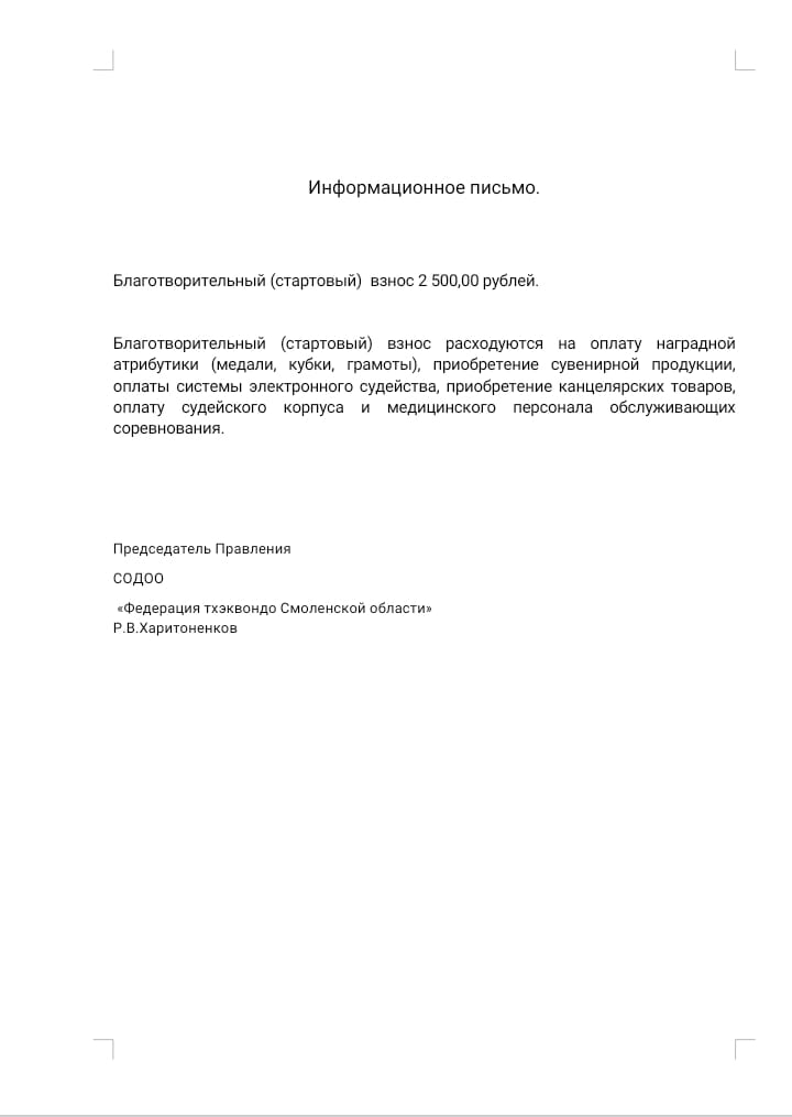 Информационное письмо Кубок Дружбы 2025 Информационное письмо Кубок Дружбы 2025.jpg