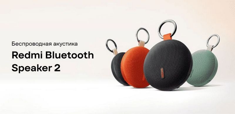 Портативная Колонка Redmi Bluetooth Speaker 2 (OH3R)-описание-1 Портативная колонка Redmi Bluetooth Speaker 2
