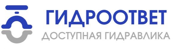 Гидроответ