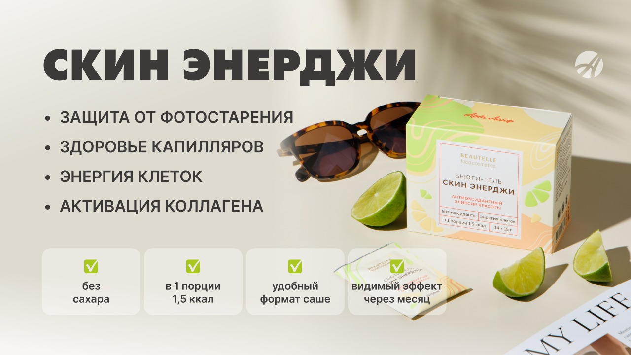 Скин энерджи_баннер Скин энерджи_баннер.jpg