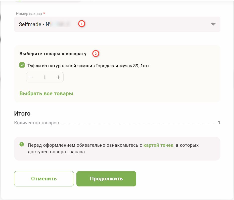 Выбор товаров для возврата через 5Post