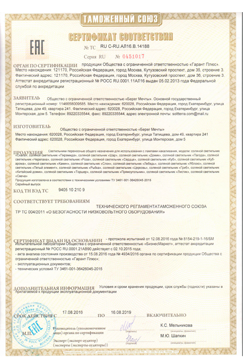https://cdn.insales-shop.ru/files/1/2670/1485422/original/сертификат_staygold.JPG