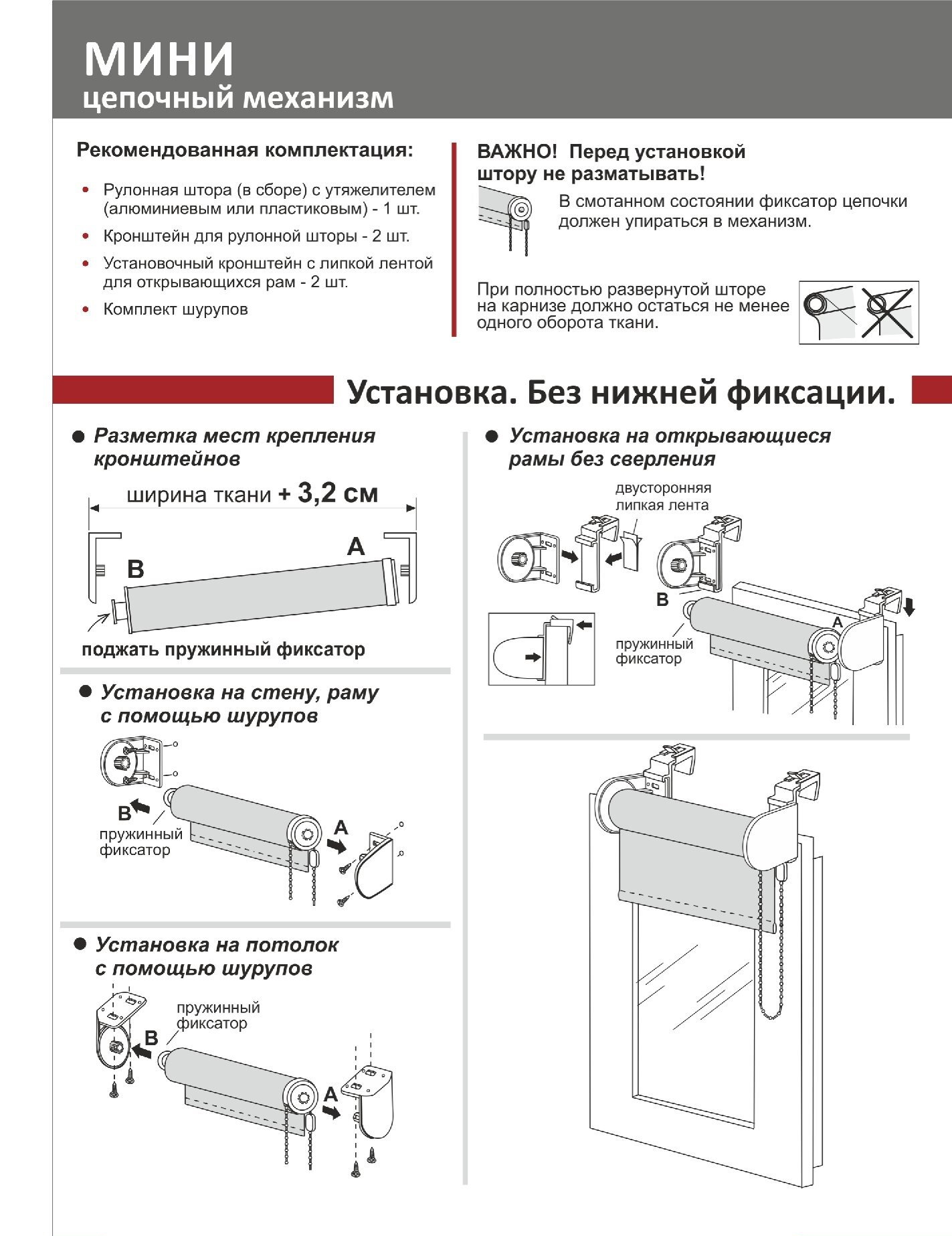 установка рулонной шторы без нижней фиксации установка рулонной шторы без нижней фиксации.jpg