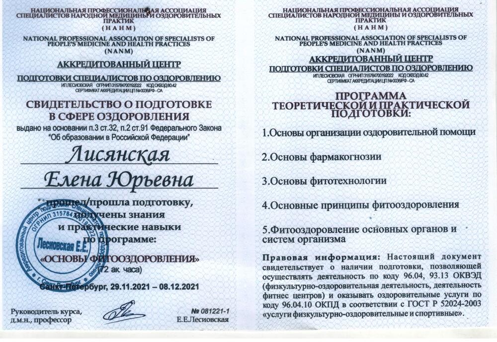 Диплом фитотерапевта 3