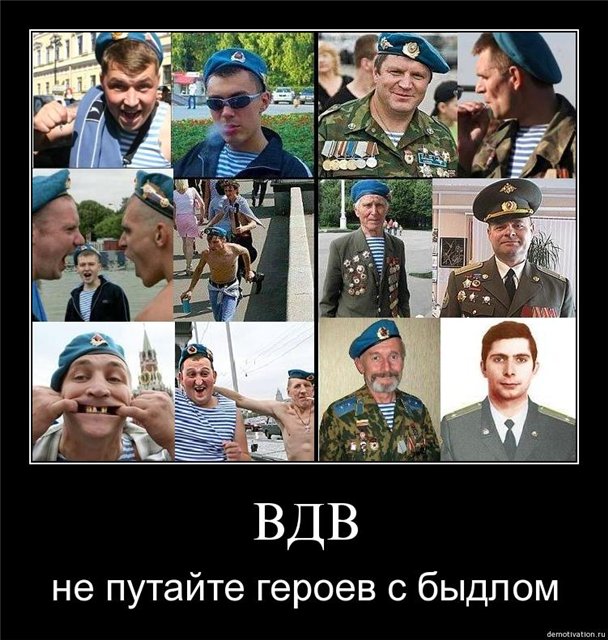 Придумай свою расшифровку ВДВ
