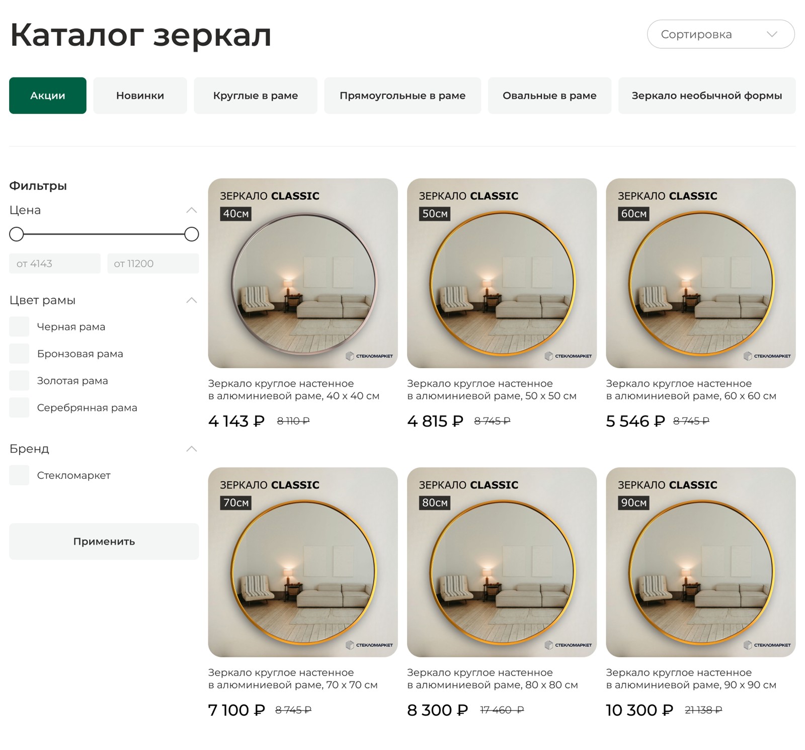 Каталог зеркал с категориями, фильтрами цены и цвета рамы и сортировкой
