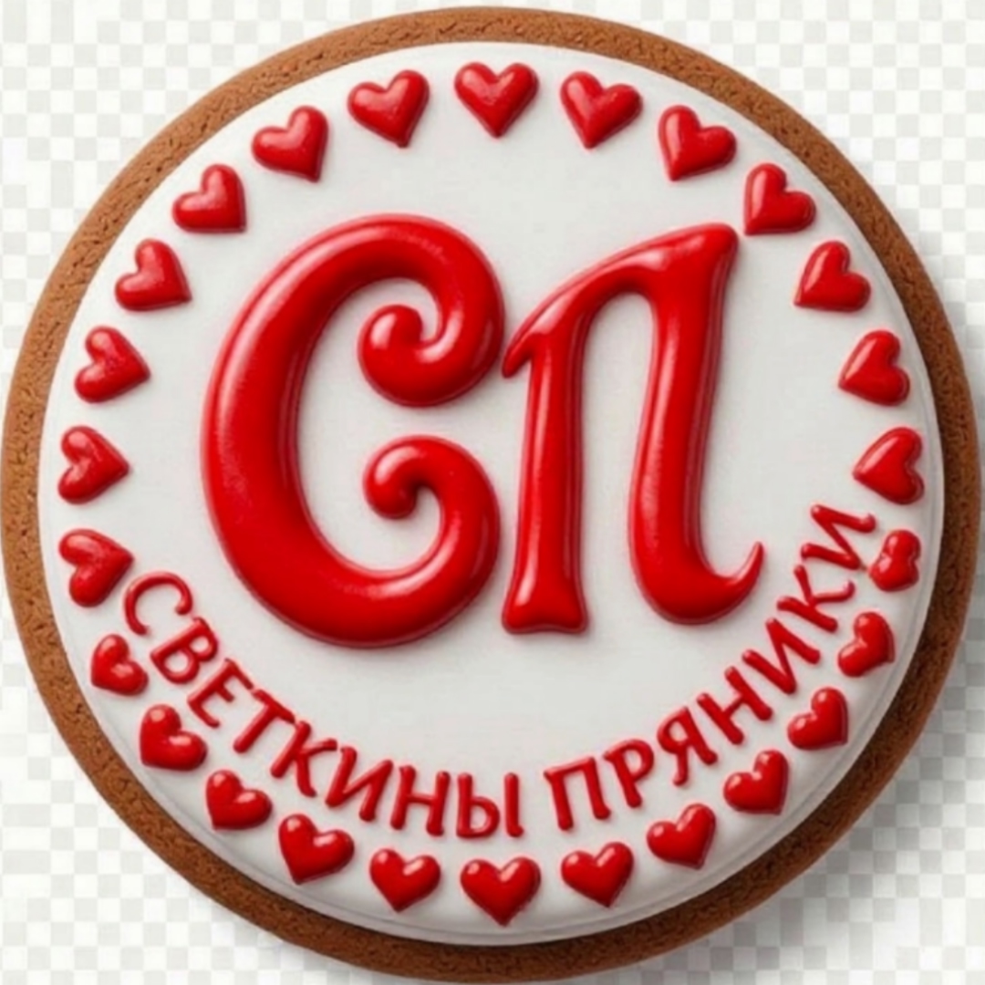 Светкины пряники