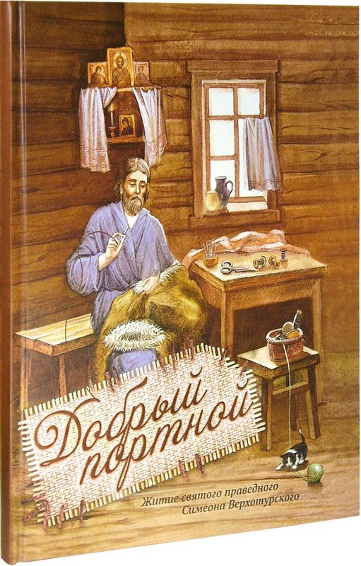 Добрый_портной.jpg