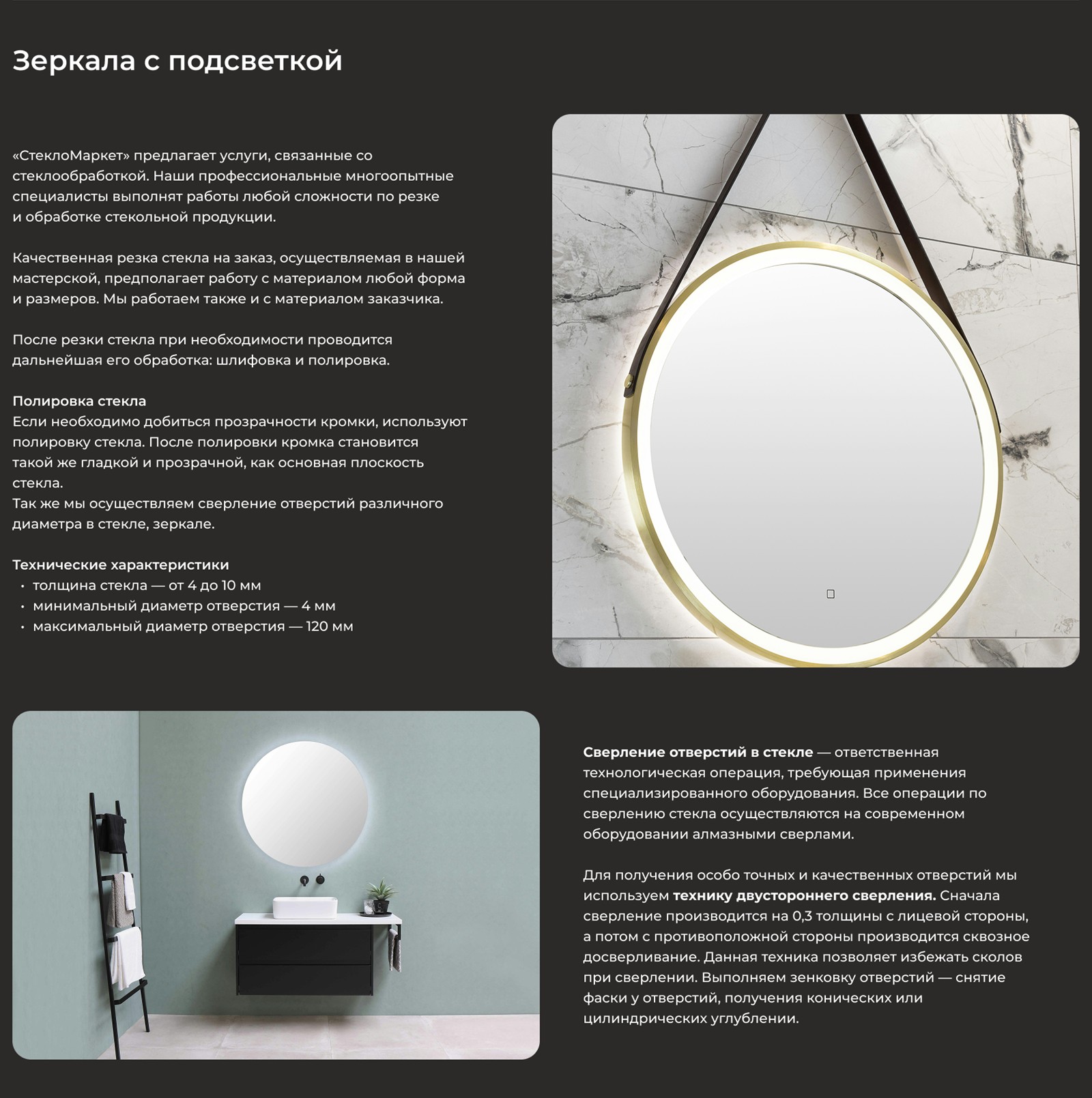 Тёмный дизайн страницы зеркал с подсветкой с крупными интерьерными фотографиями