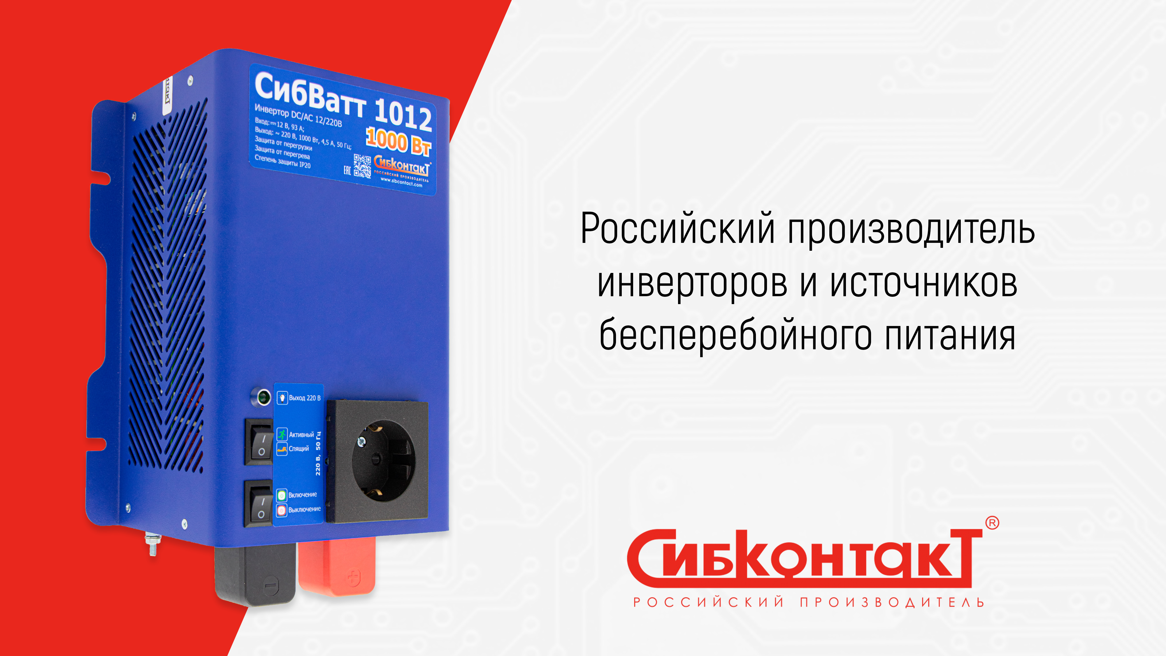 Сибконтакт.jpg