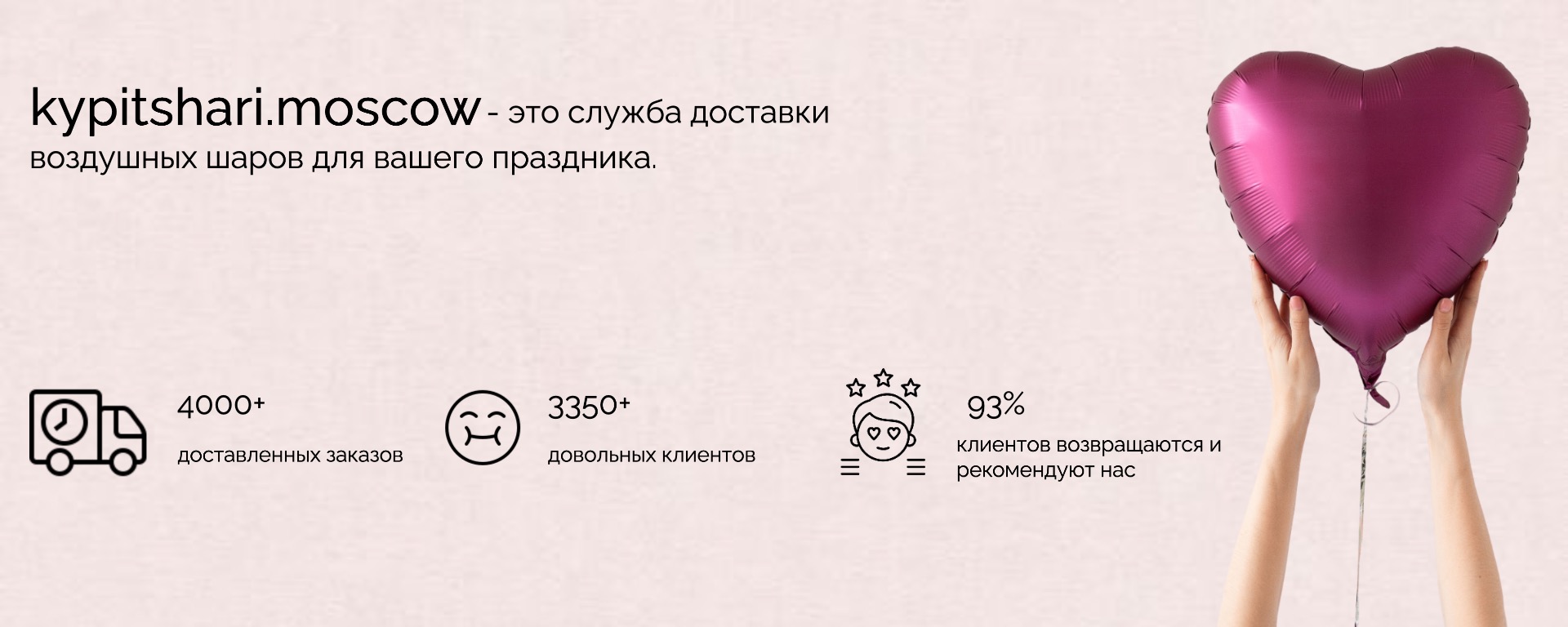 kypitshari.moscow---это-служба-доставки&nbsp;-воздушных.jpg