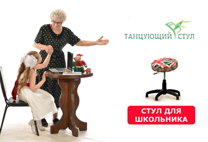 ВЫБИРАЙ ТАНЦУЮЩИЙ СТУЛ ДЛЯ ШКОЛЬНИЦЫ СТУЛ ДЛЯ ШКОЛЬНИКА ВЫБРАТЬ