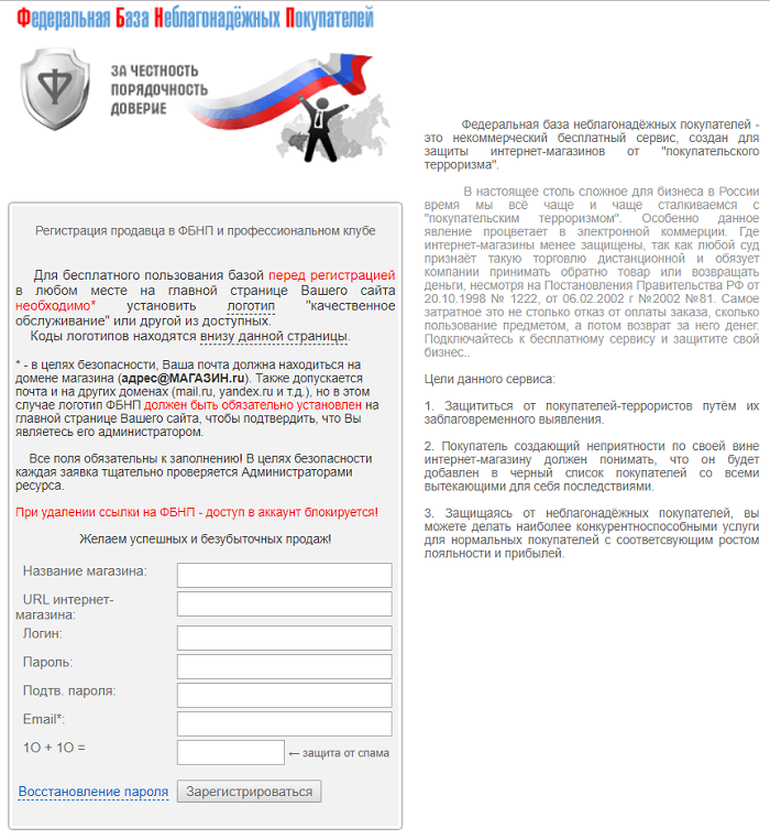 Федеральная база неблагонадежных покупателей