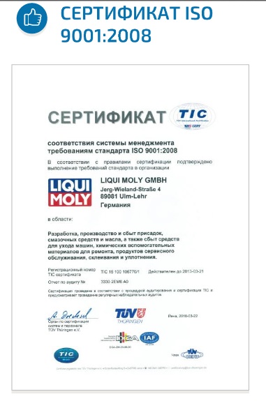 Сертификат незамерзайки Продукция зимней жидкости сертифицирована