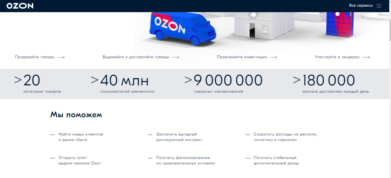 Выгоды для поставщиков на Ozon