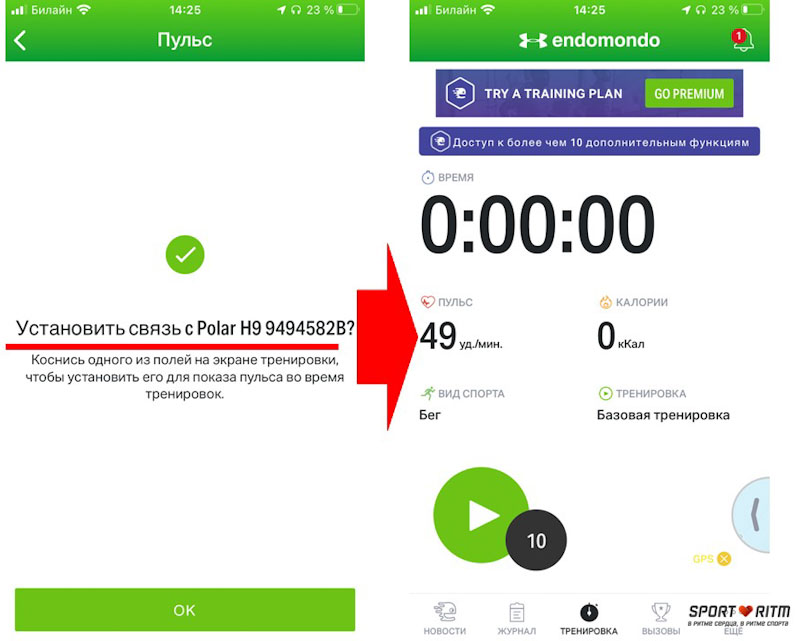 Синхронизация Polar H9 c Endomondo