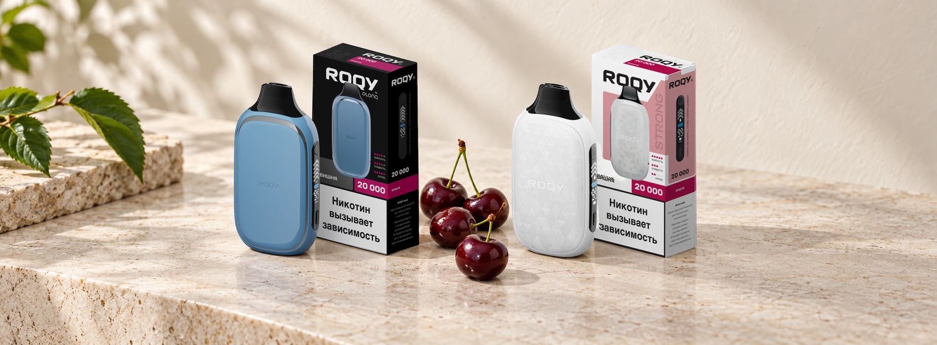Roqy L и Roqy Strong со вкусом вишни рядом с ягодами
