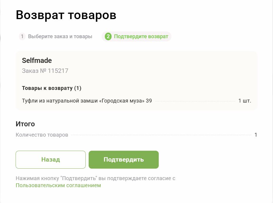 Подтверждение возврата заказа через 5Post