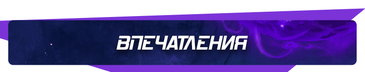 впечатления впечатления.png