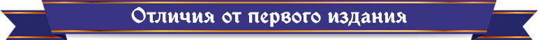 отличия.png