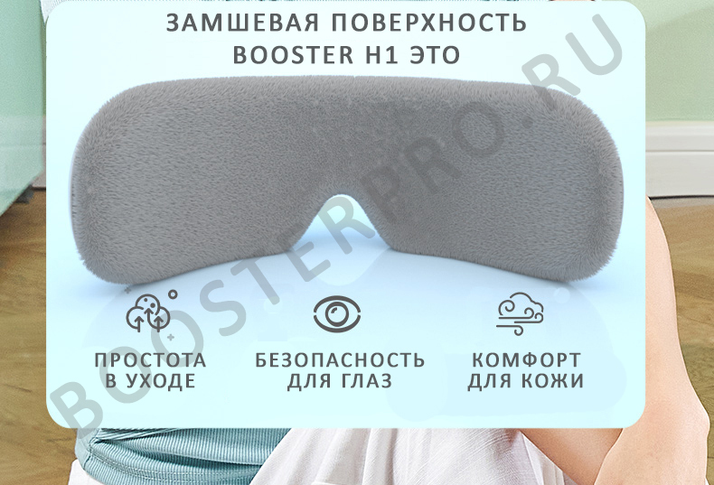 Booster H1 замшевый материал
