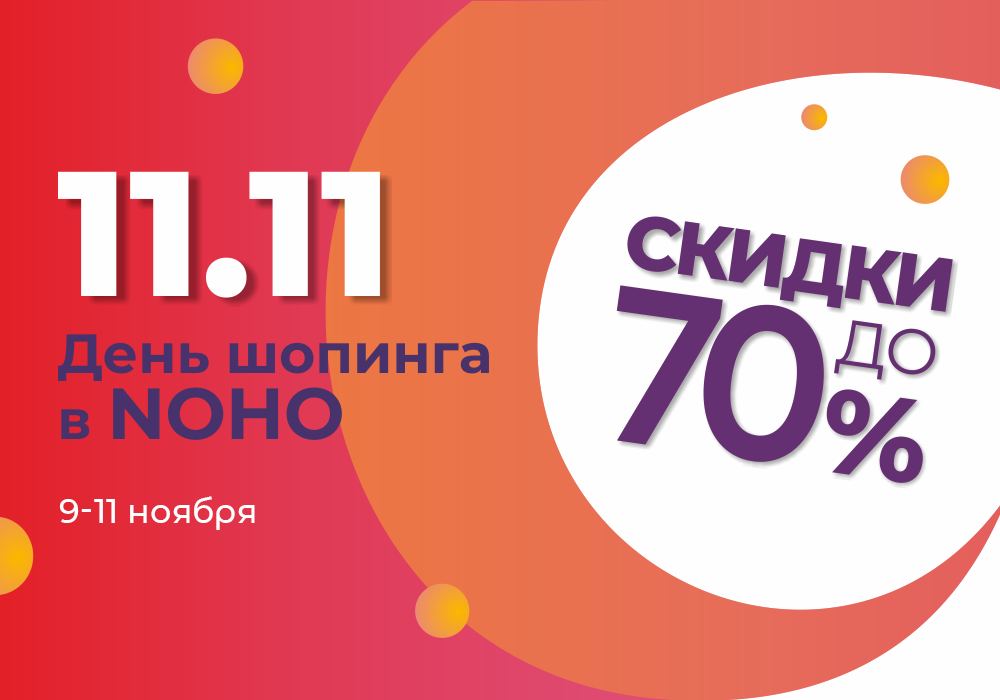 Распродажа 11.11.23 1000х700 пикс (3) (2).png