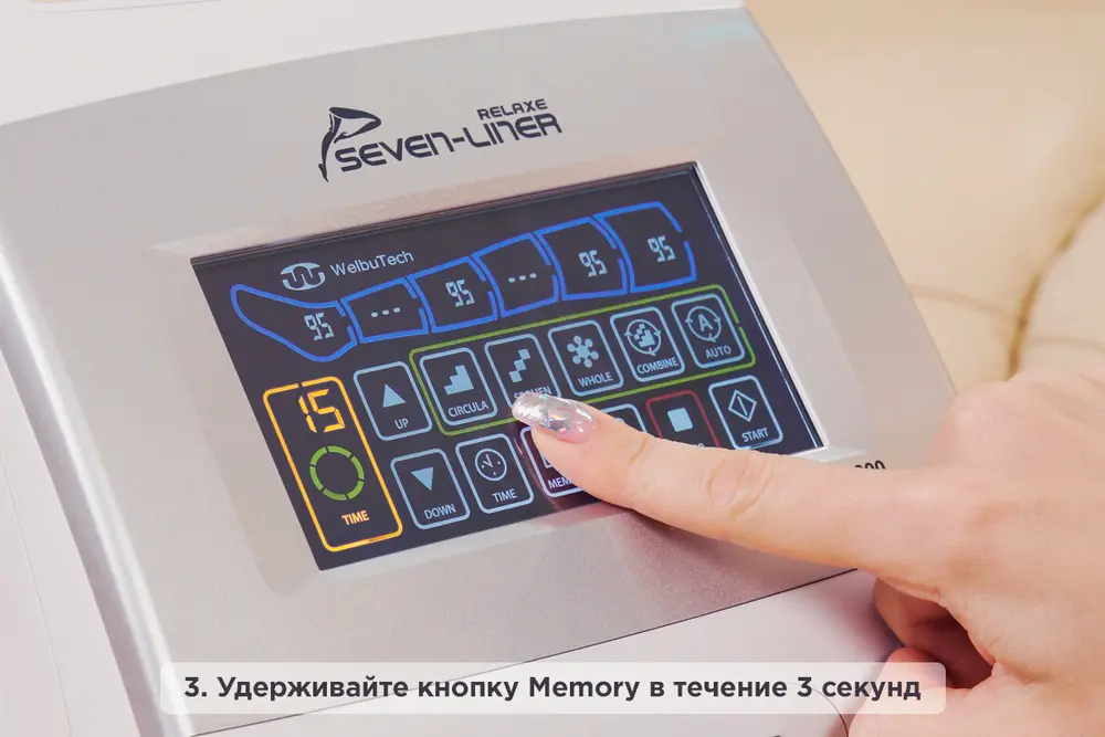 Удерживайте кнопку Memory в течение 3 секунд wba 900 массажёр