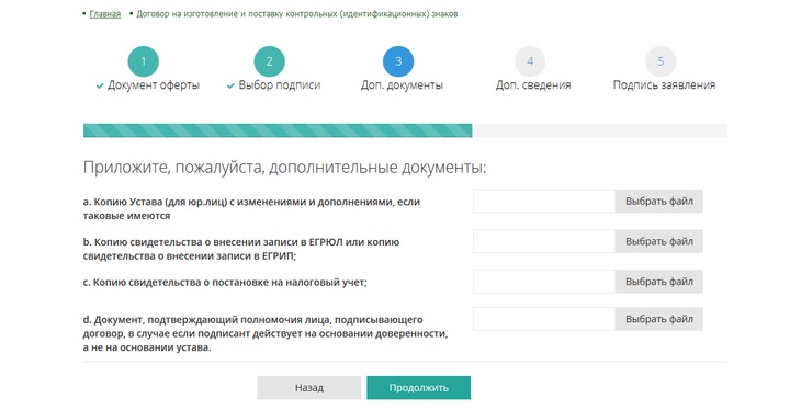 Электронная форма для заключения договора с АО &laquo;Госзнак&raquo;
