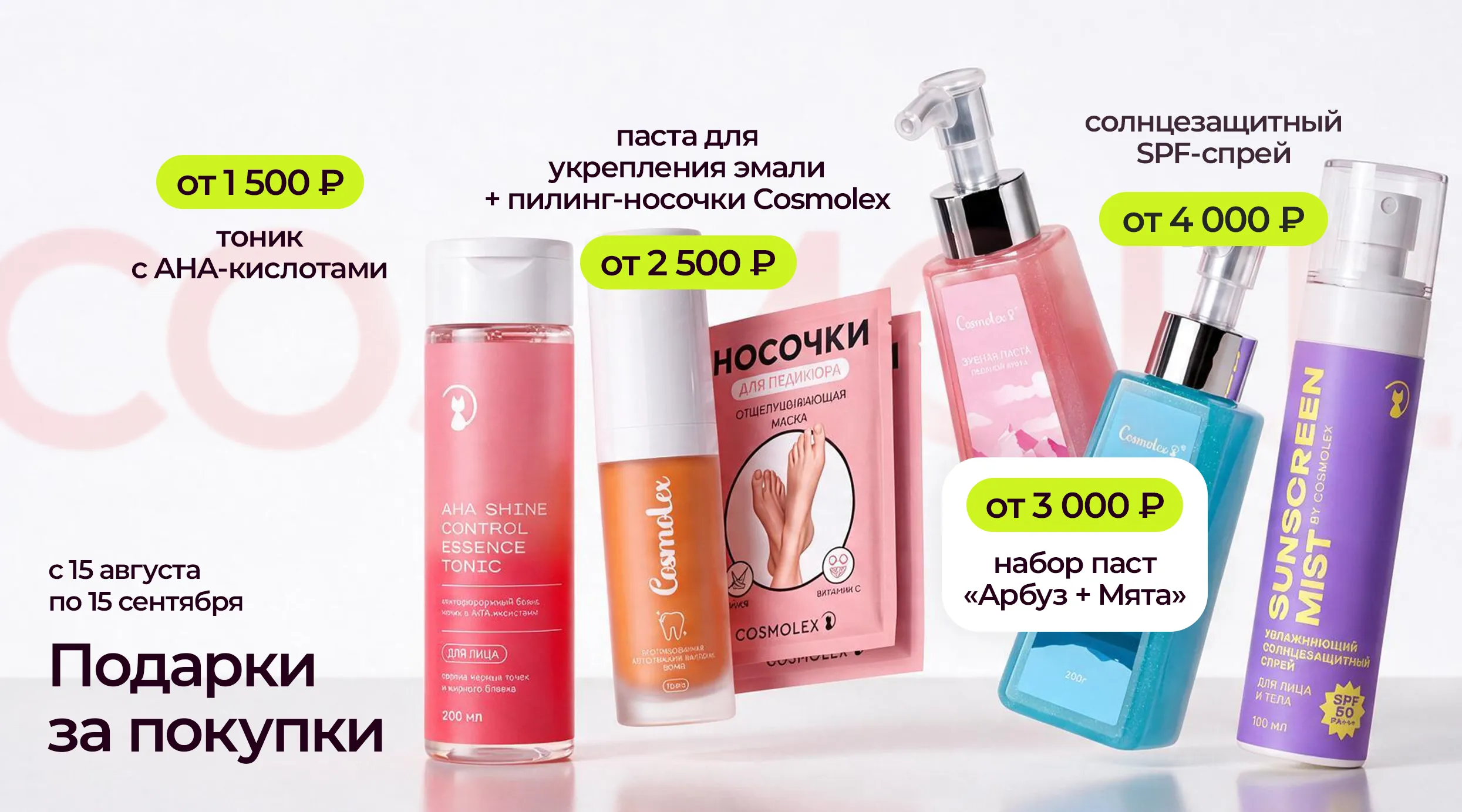 Покупайте больше — получайте больше подарков!