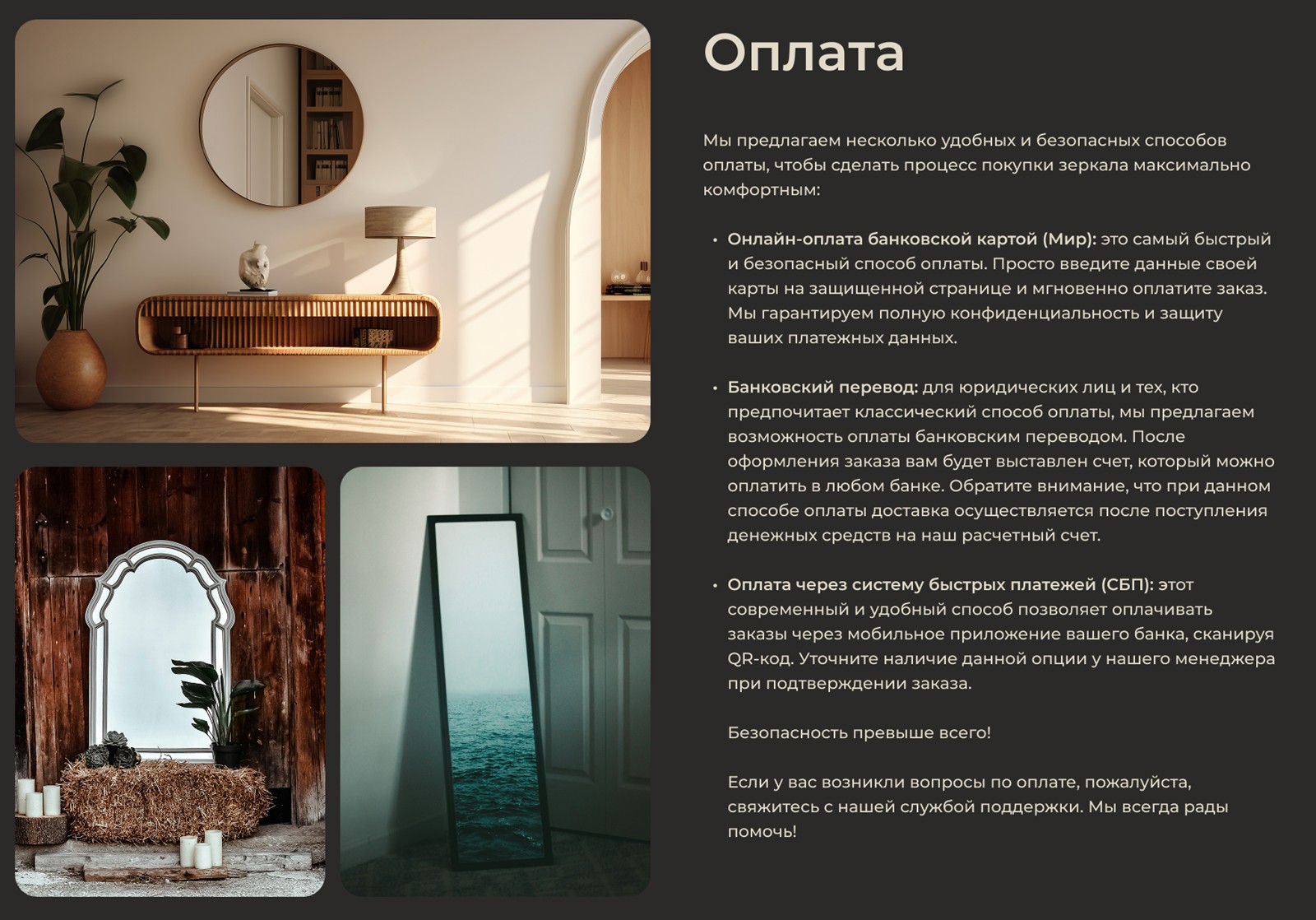 Описание способов оплаты рядом с фотографиями зеркал