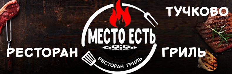 Ресторан 