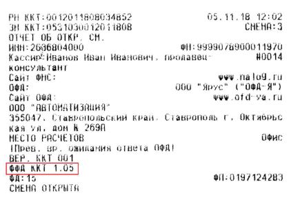 Отчет открытия смены