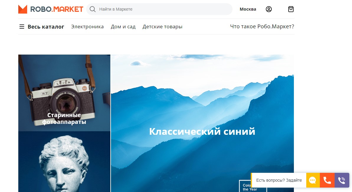 Главная страница маркетплейса RoboMarket