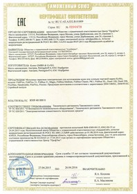 Сертификат EAC на мельницы KoMo 2015-2016