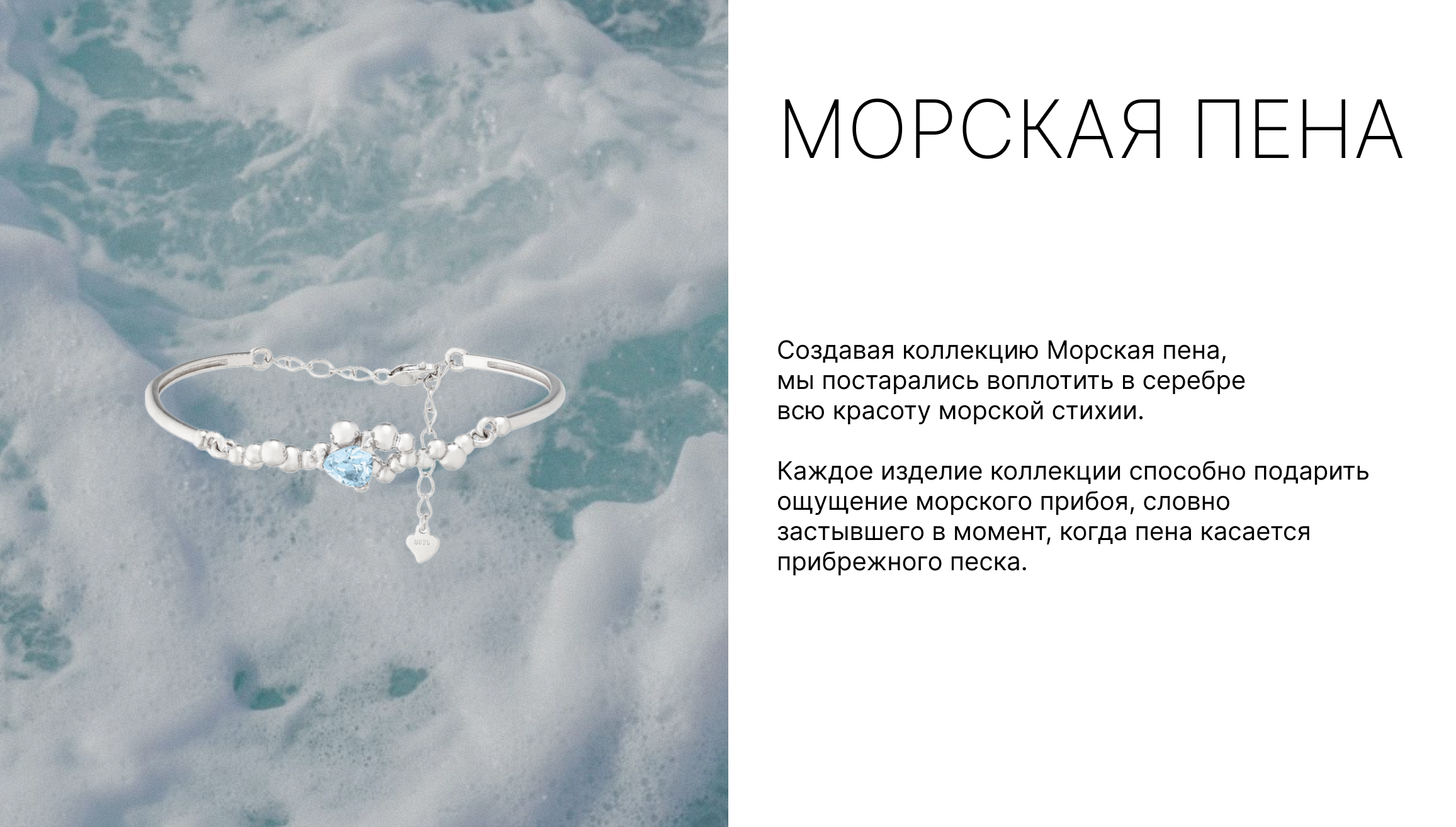 Коллекция Морская пена new3.png