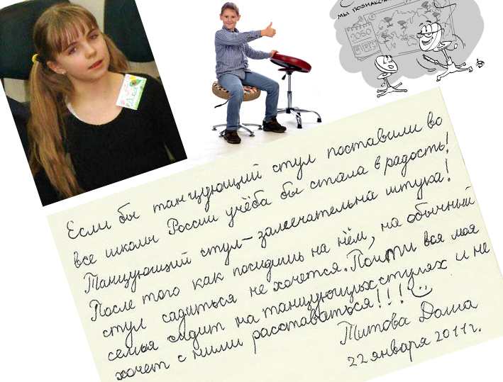 танцующий стул для школьник как правильно сидеть