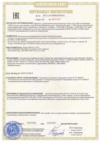 Сертификат EAC на мельницы KoMo 2016-2017