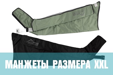 Новый размер манжет XXL массаж ног похудение