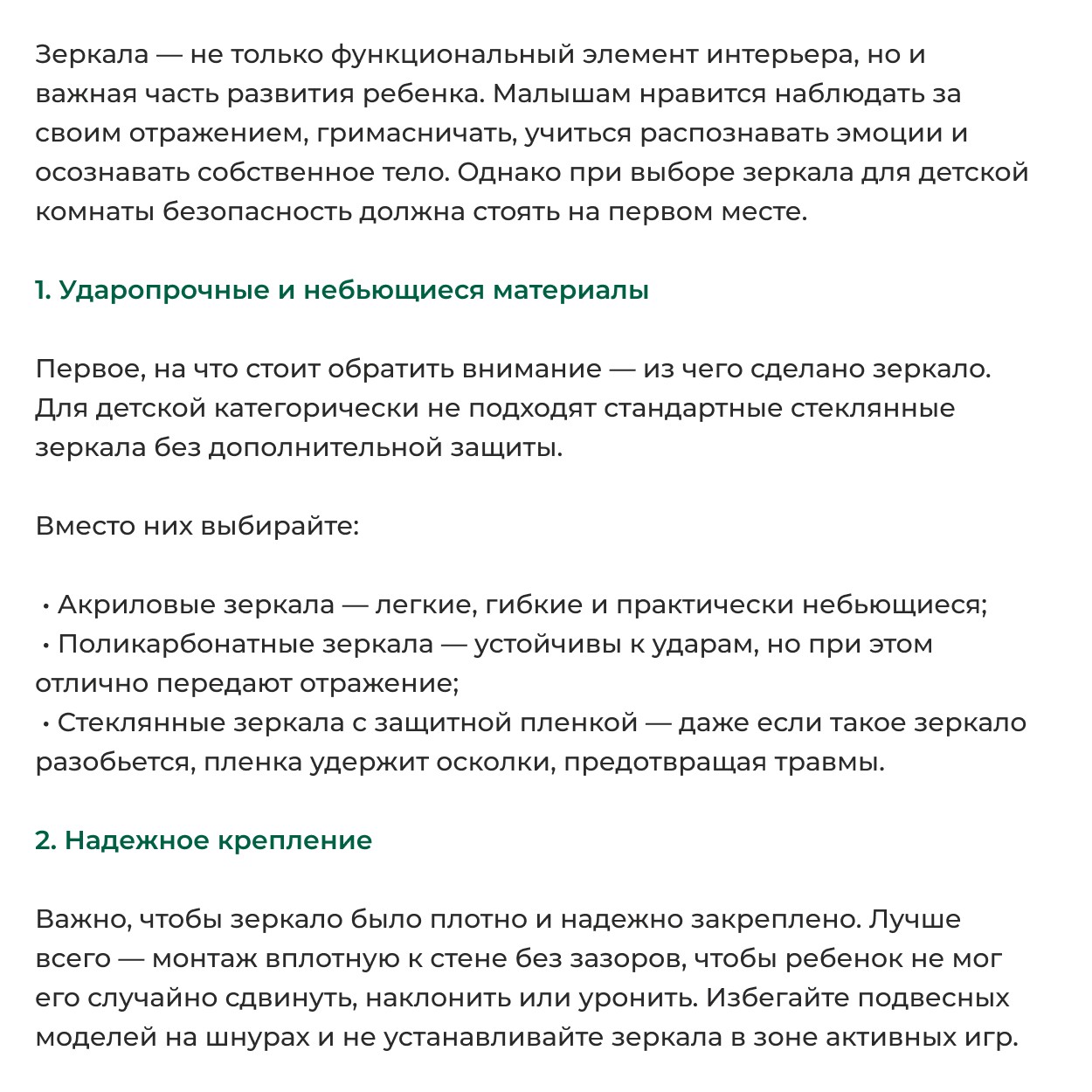 Основная текстовая колонка статьи с подзаголовками и списком