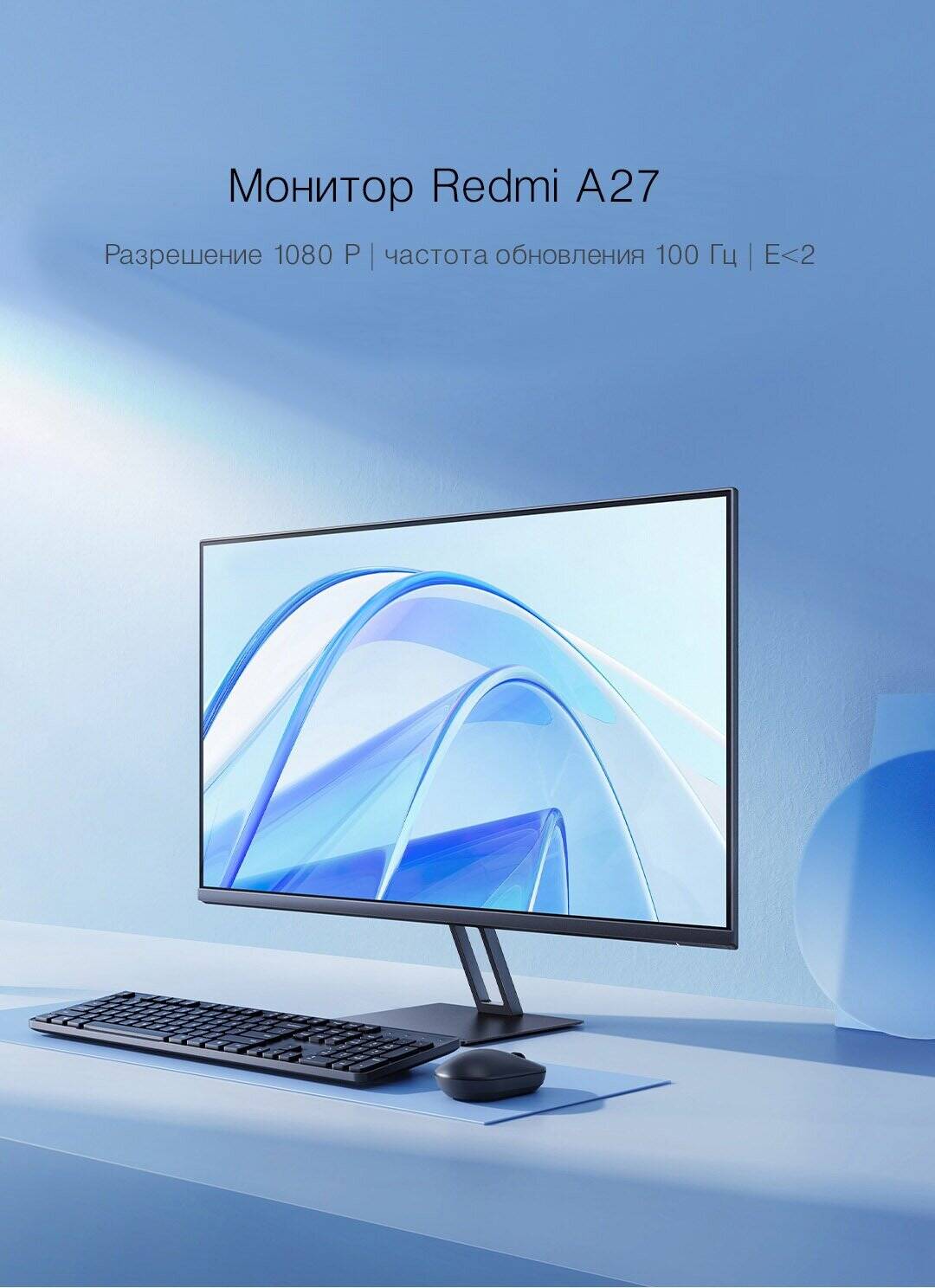 Монитор Xiaomi Redmi Display A27 27" 100Hz (P27FBA-RX)