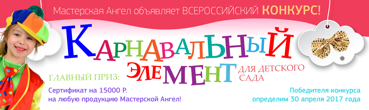 Конкурс для детского сада