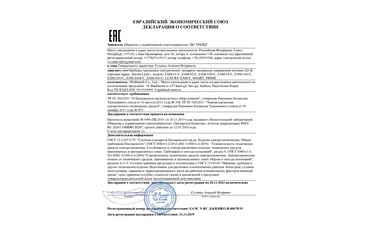 Сертификат EAC для массажных аппаратов WelbuTech Seven Liner Сертификат EAC для массажных аппаратов WelbuTech Seven Liner