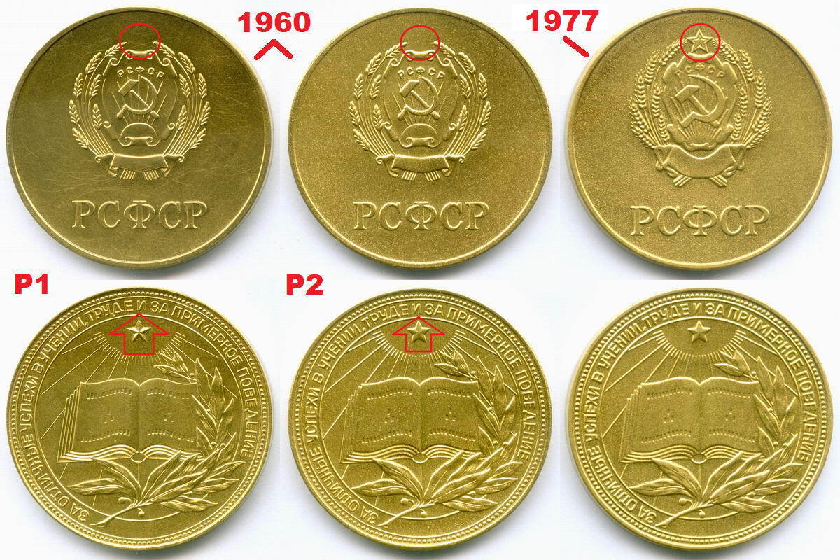 Школьная_золотая_медаль_РСФСР_1977_год__герб_со_звездой__AUNC_03.jpg