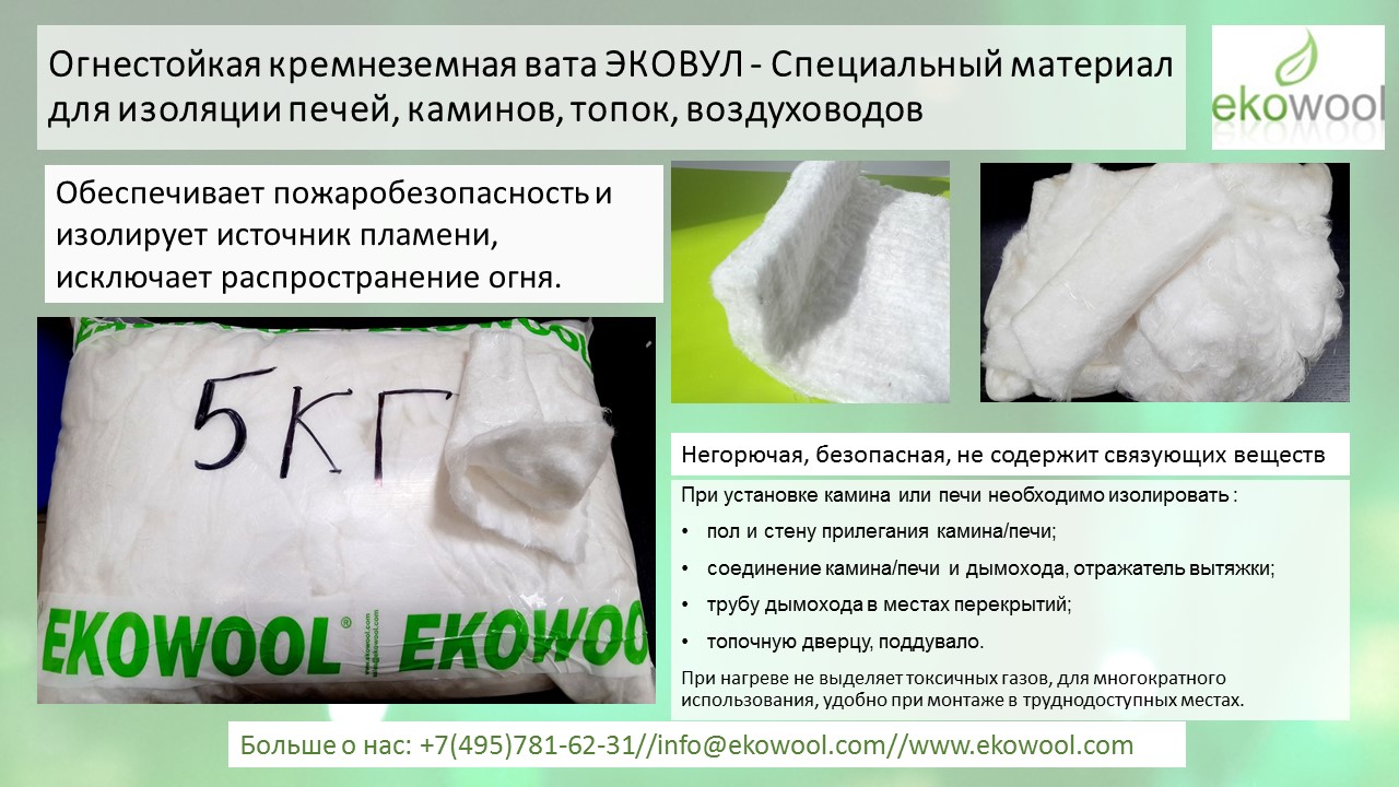 кремнеземная вата