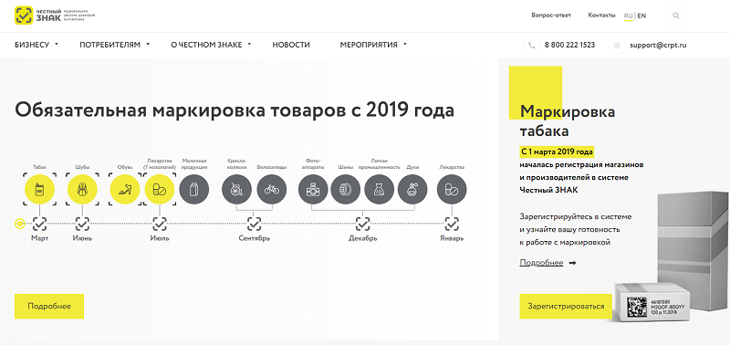 Главная страница системы&nbsp;&ldquo;Честный знак&rdquo;