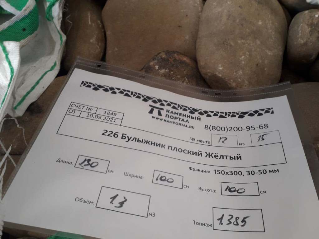 Булыжник плоский речной Жёлтый